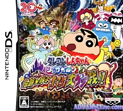 ROM Crayon Shin-Chan Shokkugan! Densetsu wo Yobu Omake Daiketsusen!!